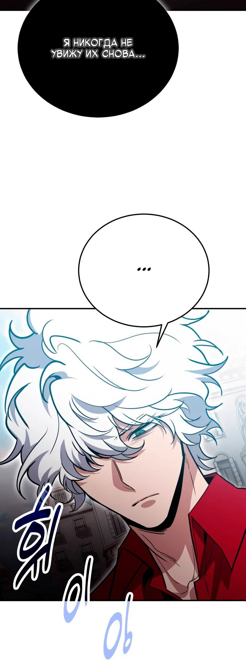 Манга Как жить, будучи Нелицензированным Целителем - Глава 136 Страница 39