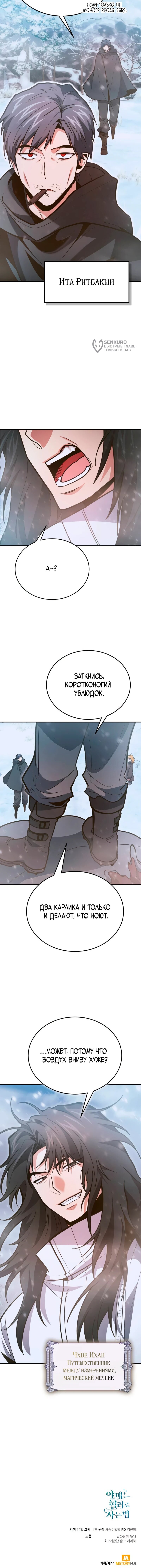 Манга Как жить, будучи Нелицензированным Целителем - Глава 136 Страница 70