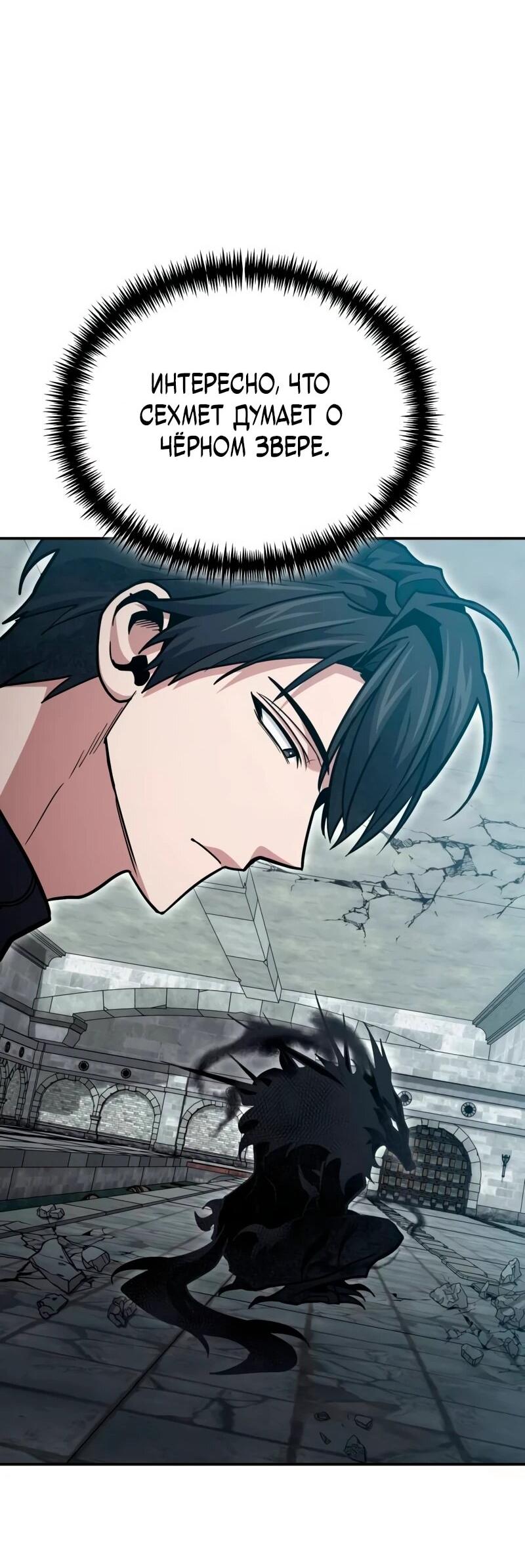 Манга Как жить, будучи Нелицензированным Целителем - Глава 136 Страница 14