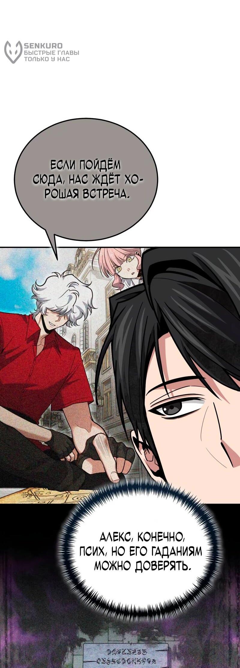 Манга Как жить, будучи Нелицензированным Целителем - Глава 136 Страница 24