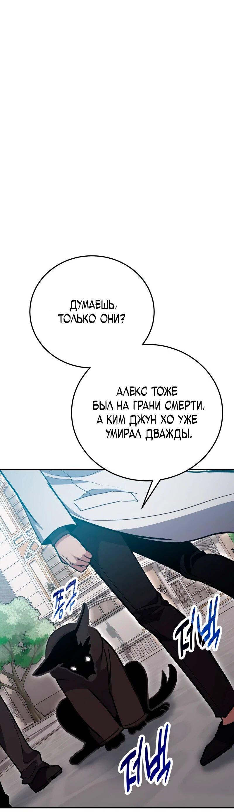 Манга Как жить, будучи Нелицензированным Целителем - Глава 136 Страница 40