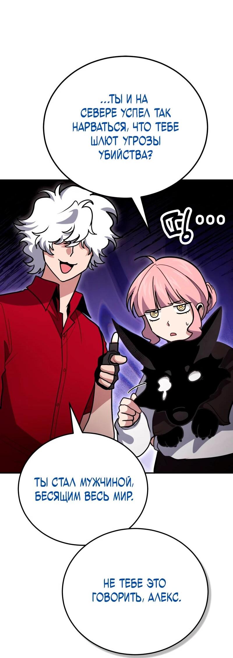 Манга Как жить, будучи Нелицензированным Целителем - Глава 136 Страница 47