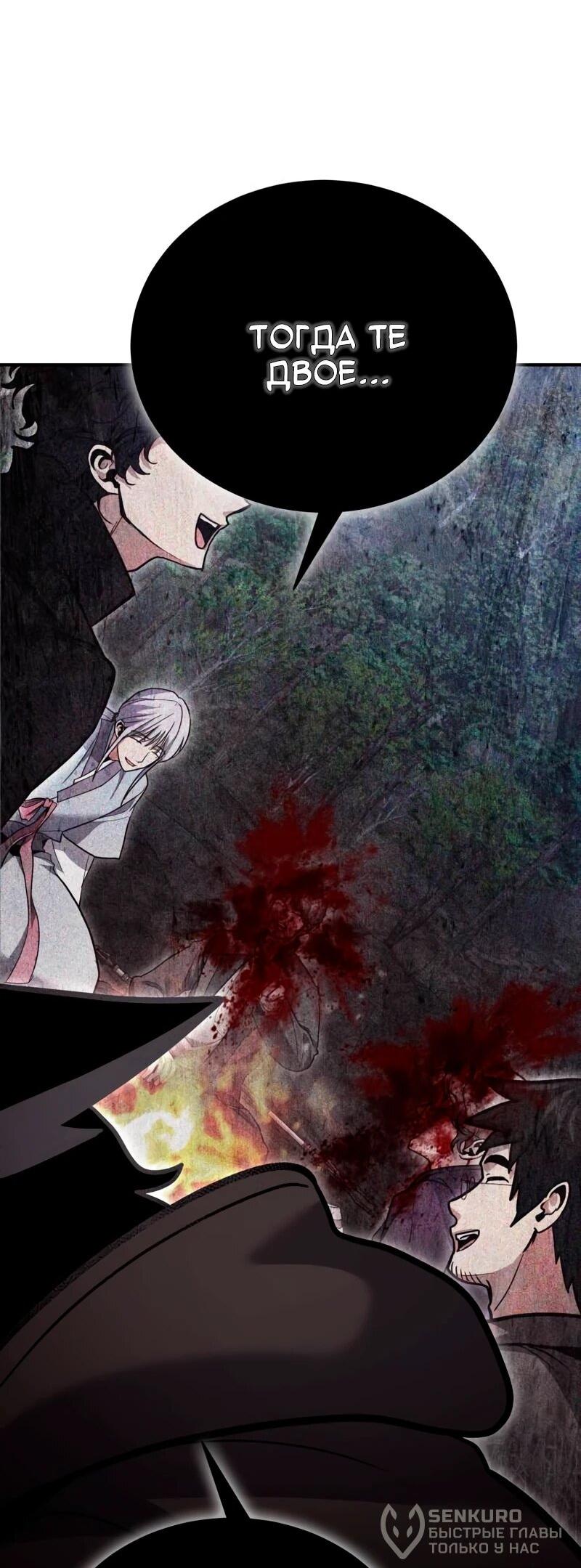 Манга Как жить, будучи Нелицензированным Целителем - Глава 136 Страница 38