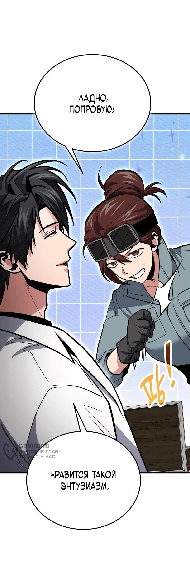 Манга Как жить, будучи Нелицензированным Целителем - Глава 136 Страница 31