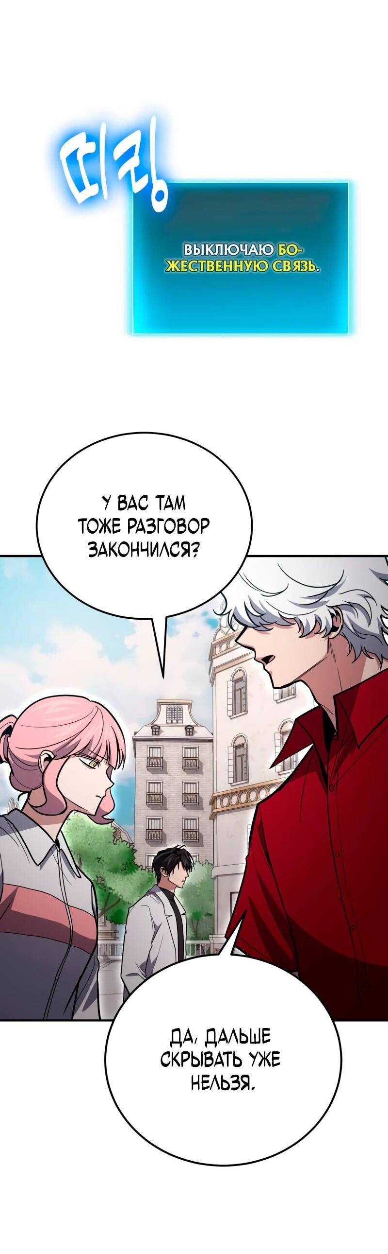 Манга Как жить, будучи Нелицензированным Целителем - Глава 136 Страница 36