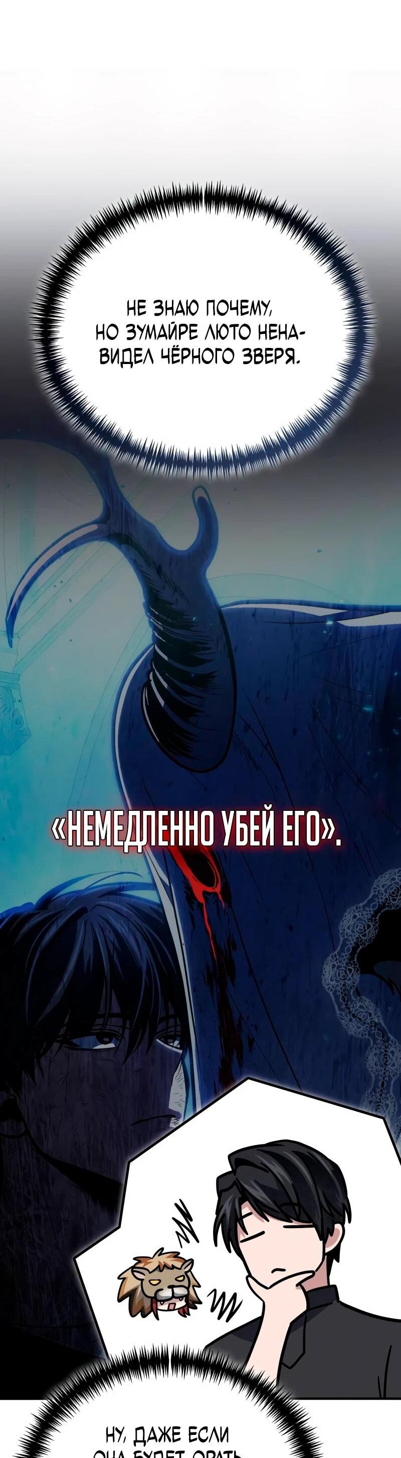 Манга Как жить, будучи Нелицензированным Целителем - Глава 136 Страница 15