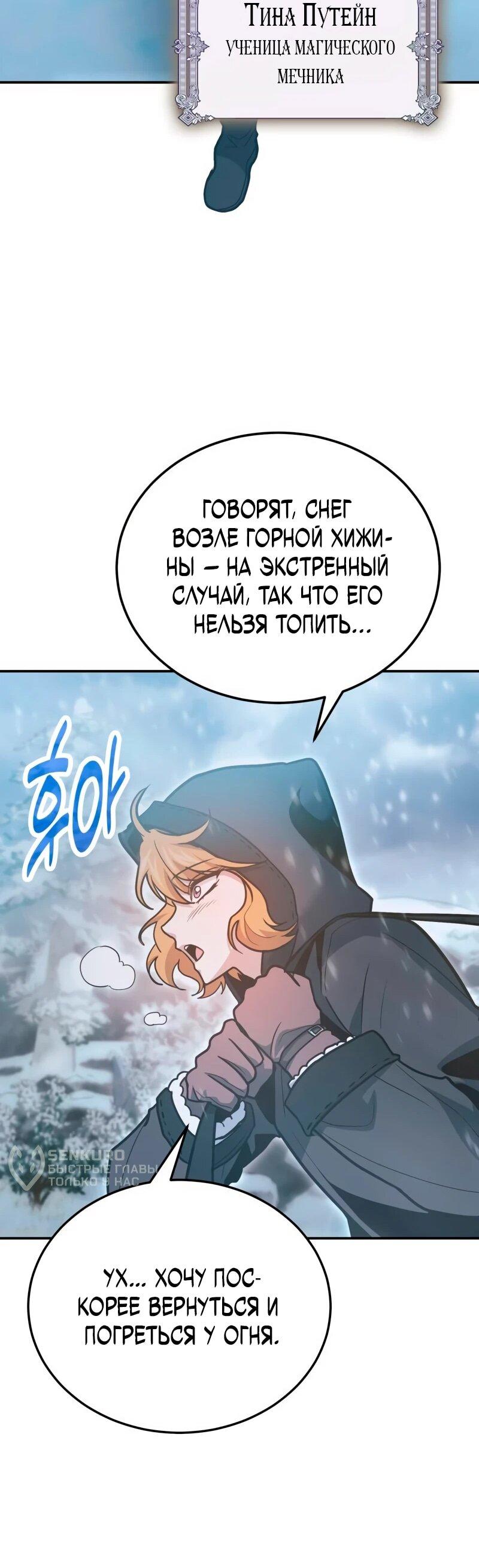 Манга Как жить, будучи Нелицензированным Целителем - Глава 136 Страница 53