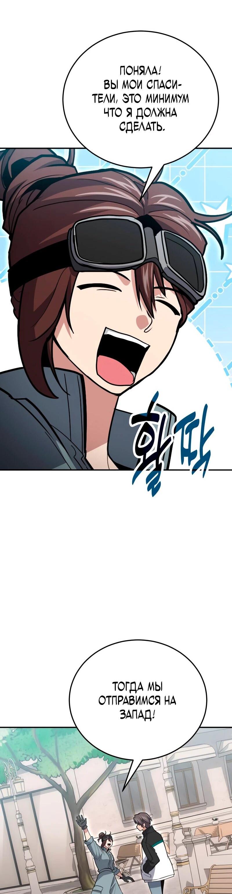 Манга Как жить, будучи Нелицензированным Целителем - Глава 136 Страница 33