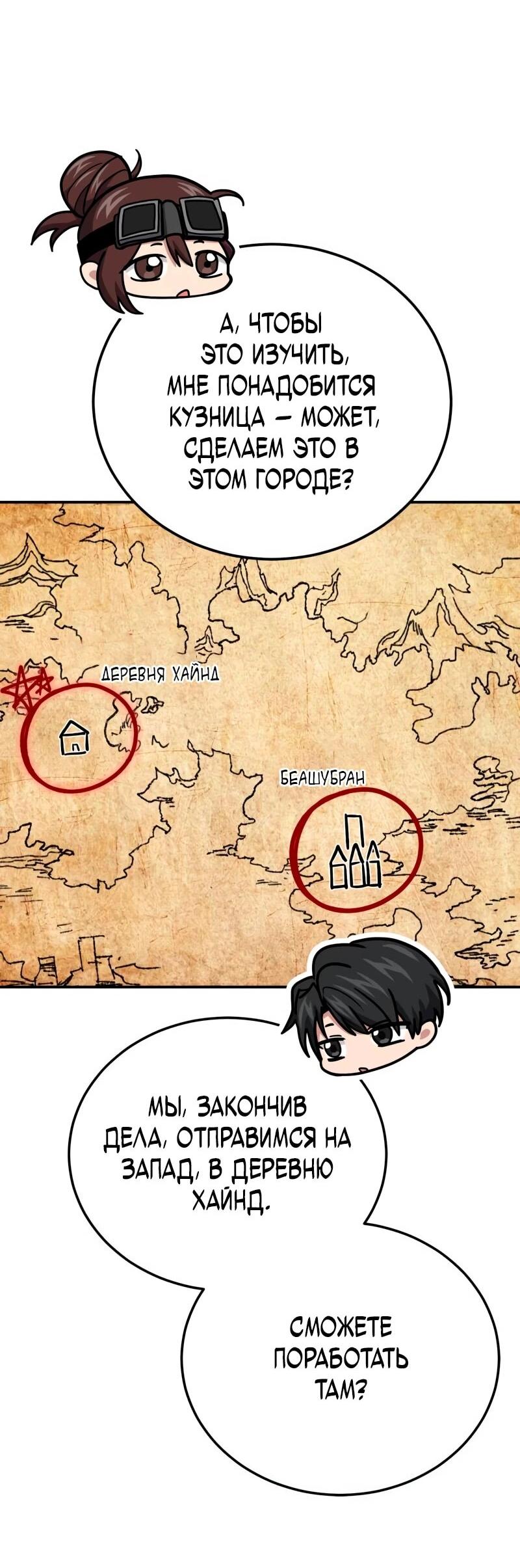 Манга Как жить, будучи Нелицензированным Целителем - Глава 136 Страница 32