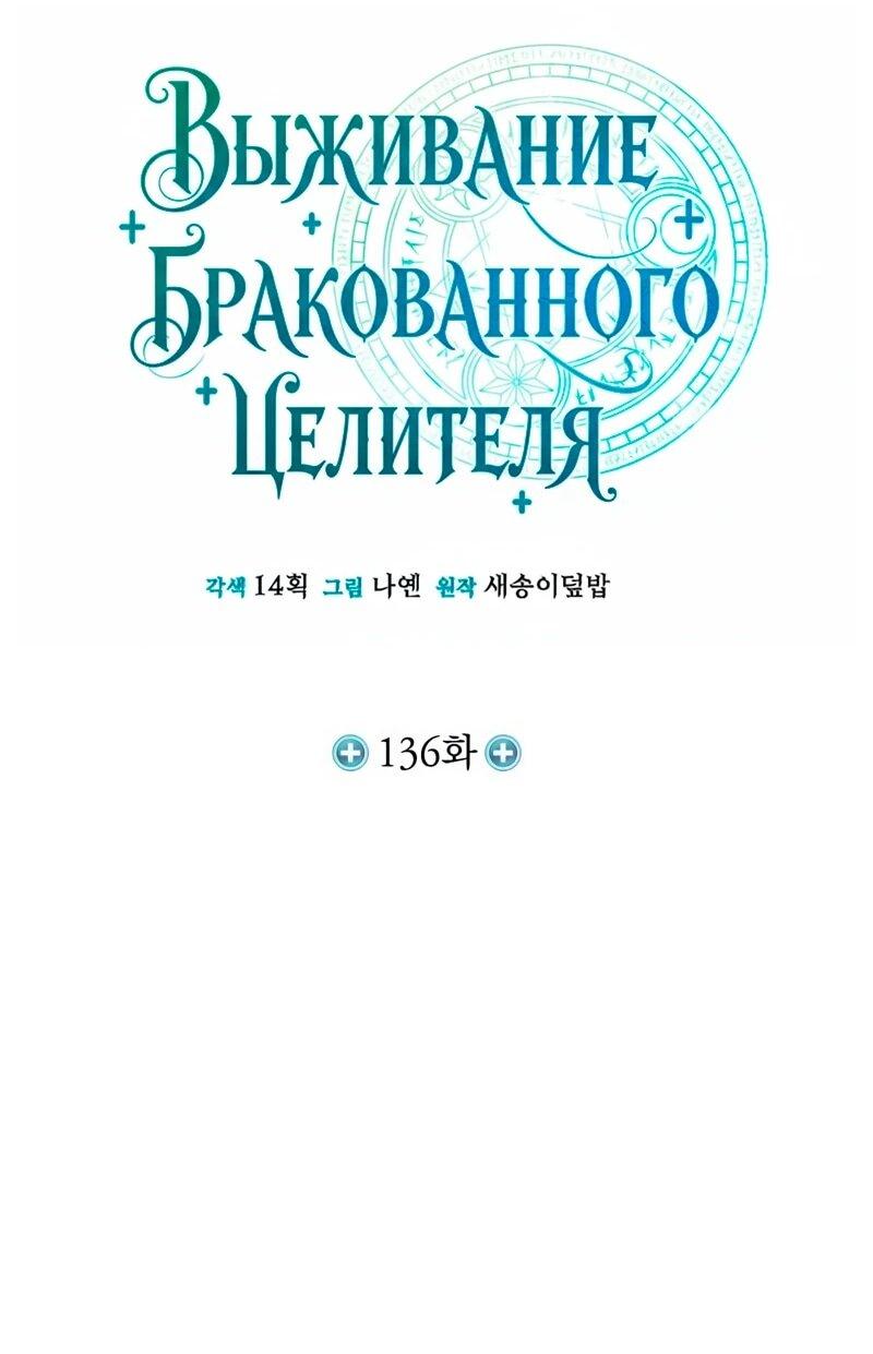 Манга Как жить, будучи Нелицензированным Целителем - Глава 136 Страница 20