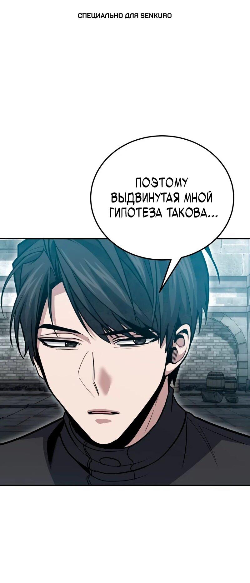 Манга Как жить, будучи Нелицензированным Целителем - Глава 136 Страница 1