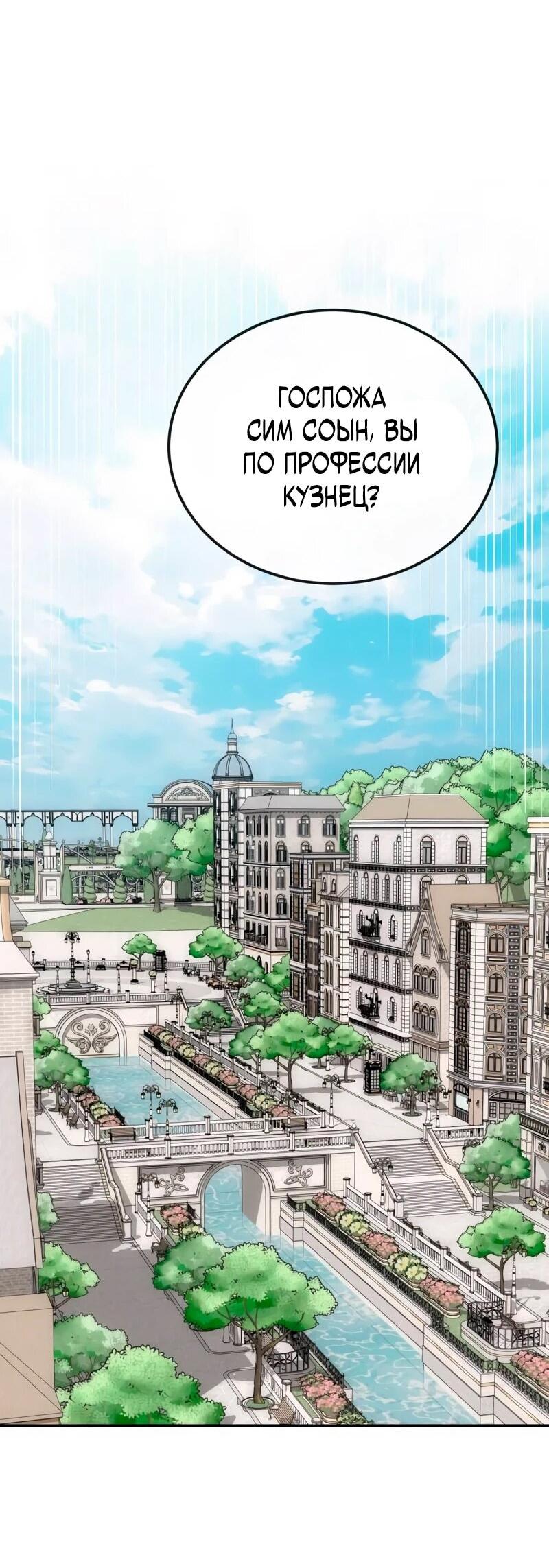 Манга Как жить, будучи Нелицензированным Целителем - Глава 136 Страница 21