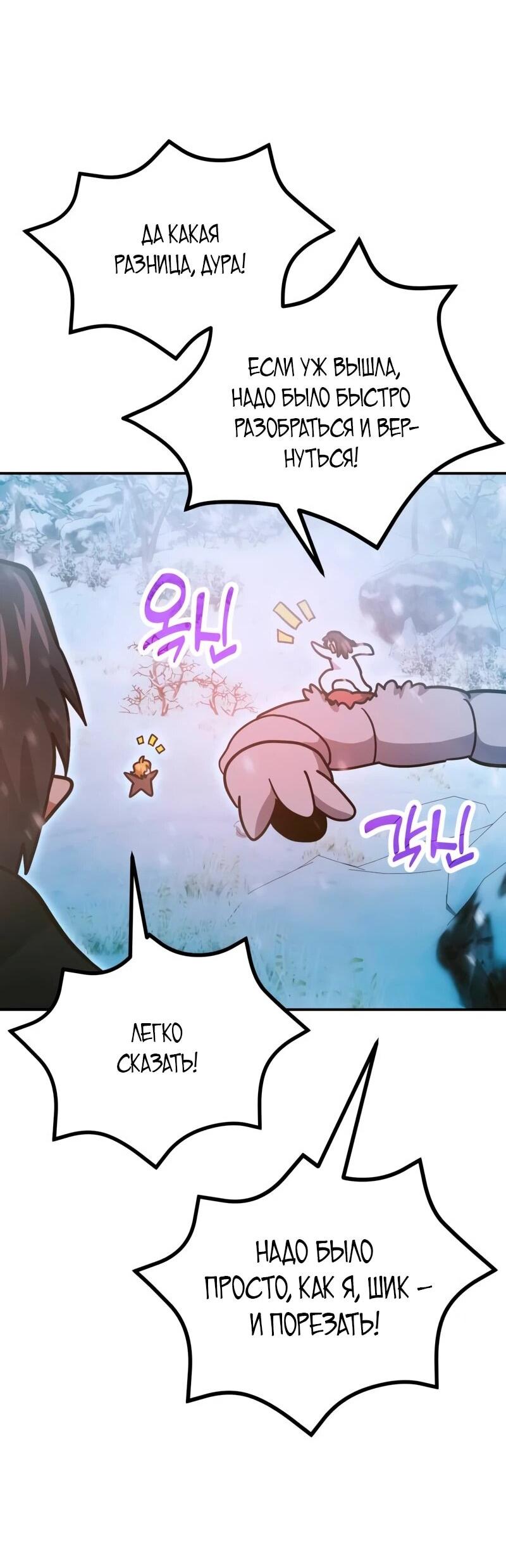 Манга Как жить, будучи Нелицензированным Целителем - Глава 136 Страница 68