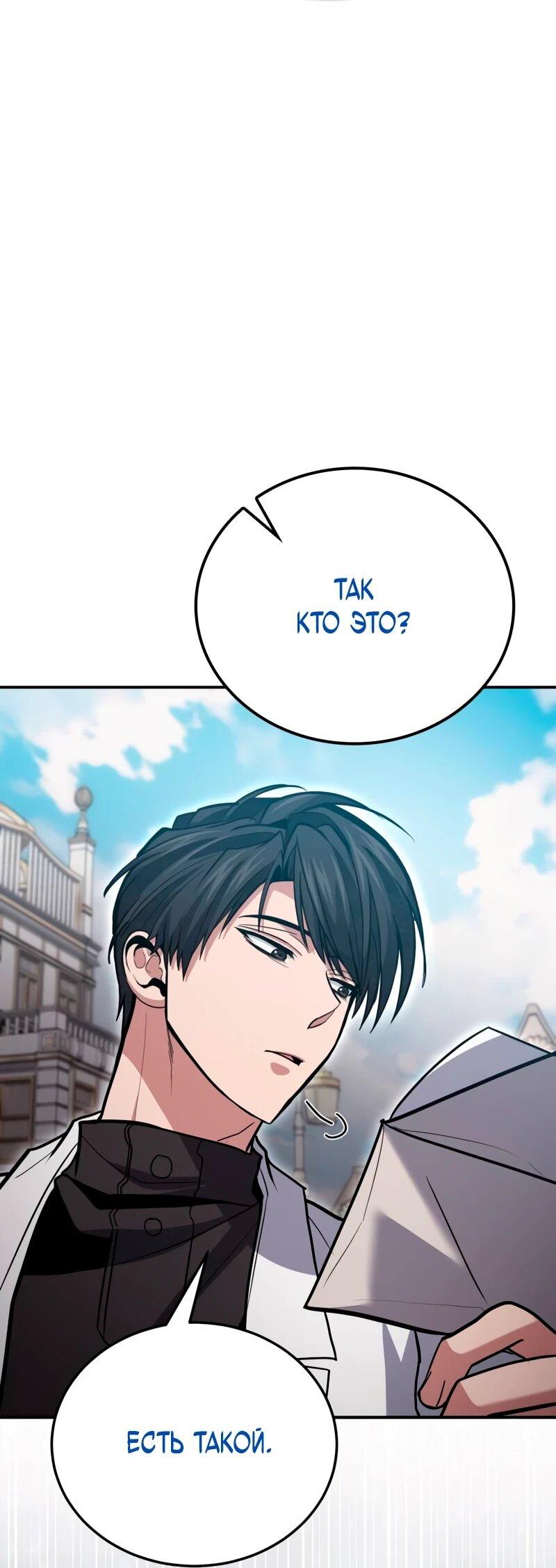 Манга Как жить, будучи Нелицензированным Целителем - Глава 136 Страница 48