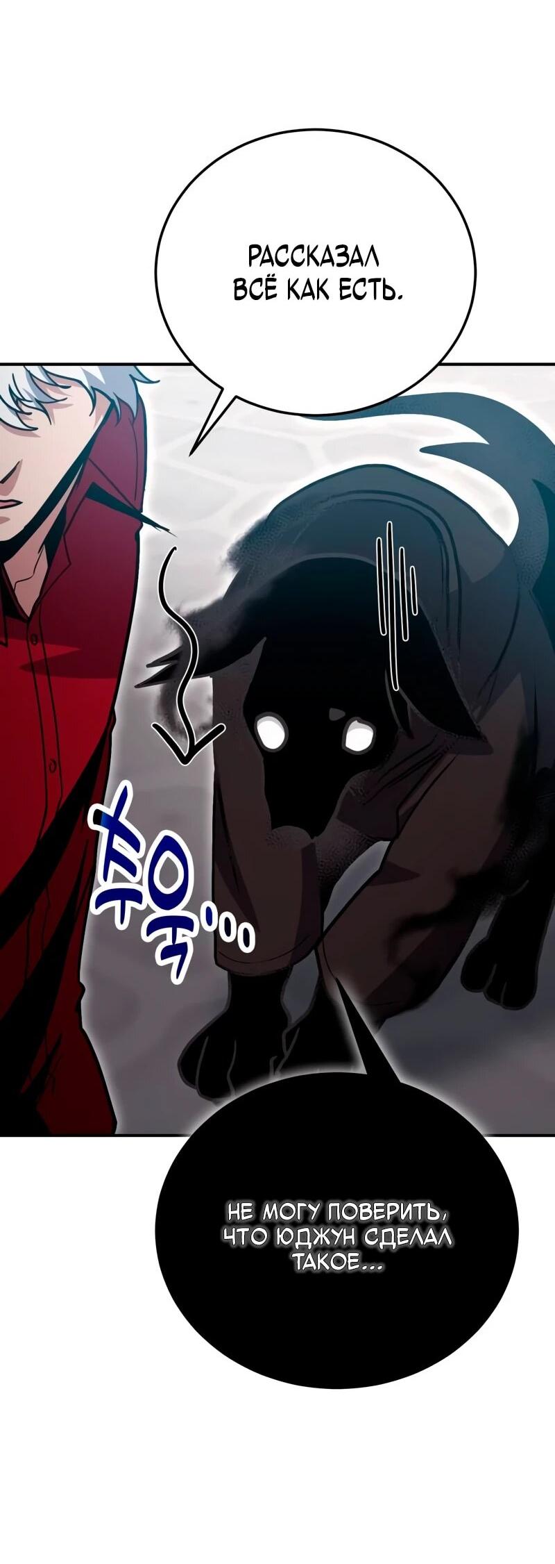 Манга Как жить, будучи Нелицензированным Целителем - Глава 136 Страница 37