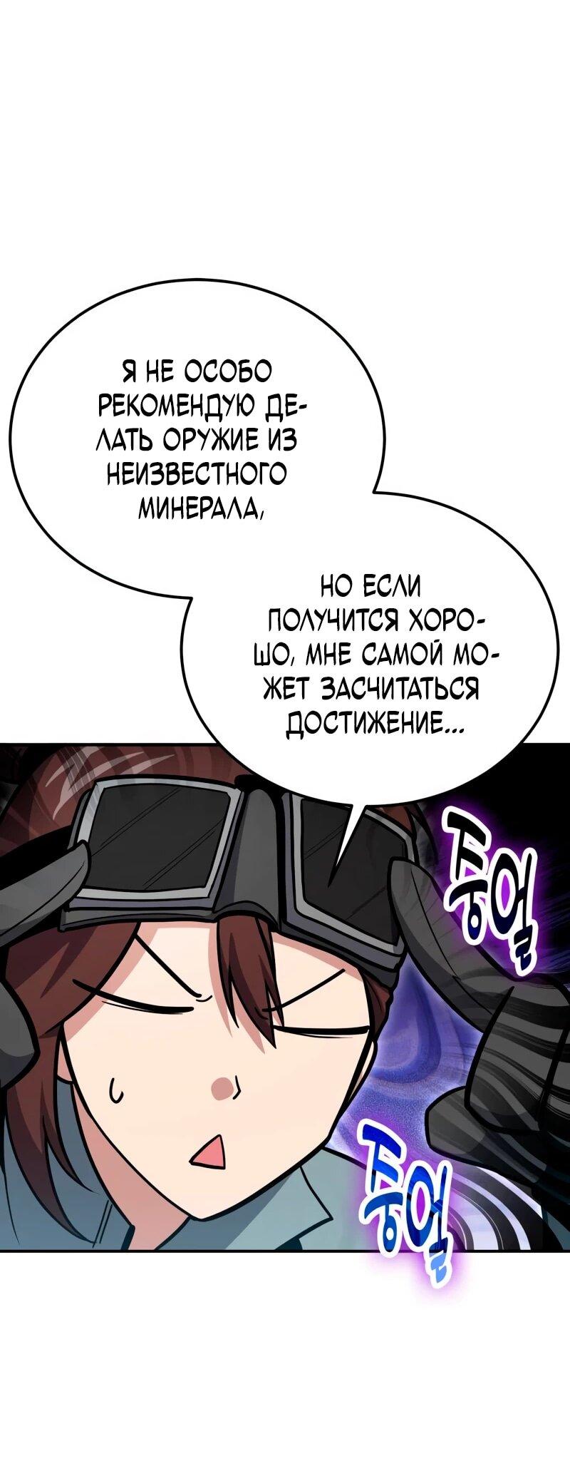 Манга Как жить, будучи Нелицензированным Целителем - Глава 136 Страница 30