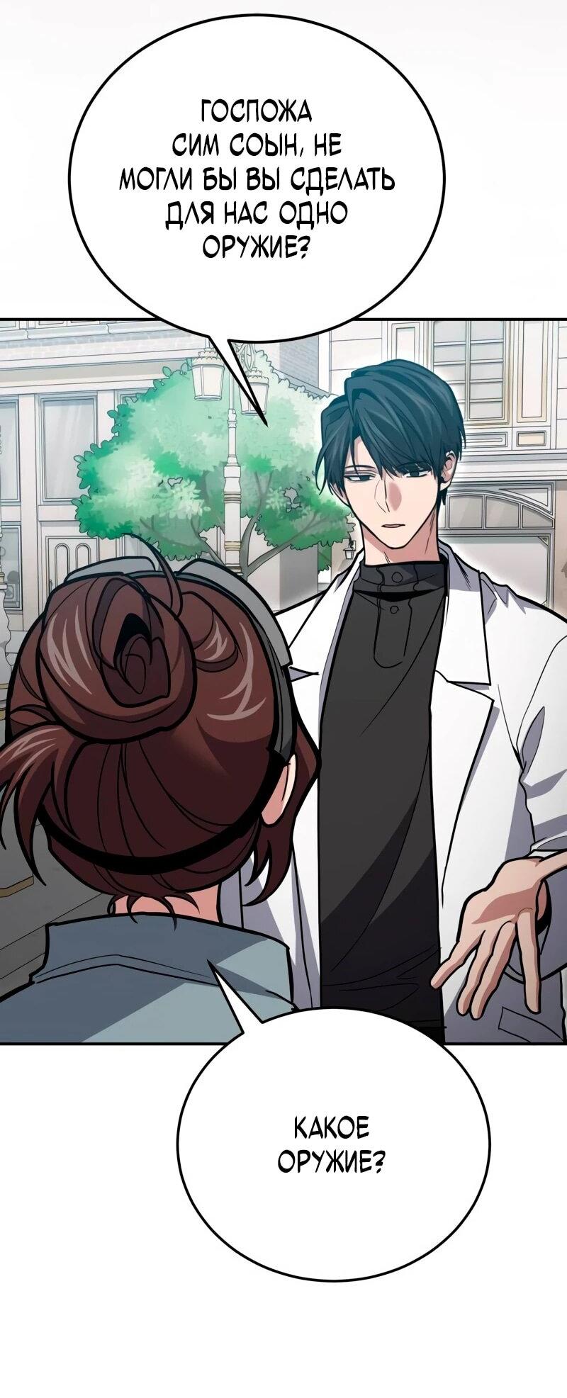 Манга Как жить, будучи Нелицензированным Целителем - Глава 136 Страница 26