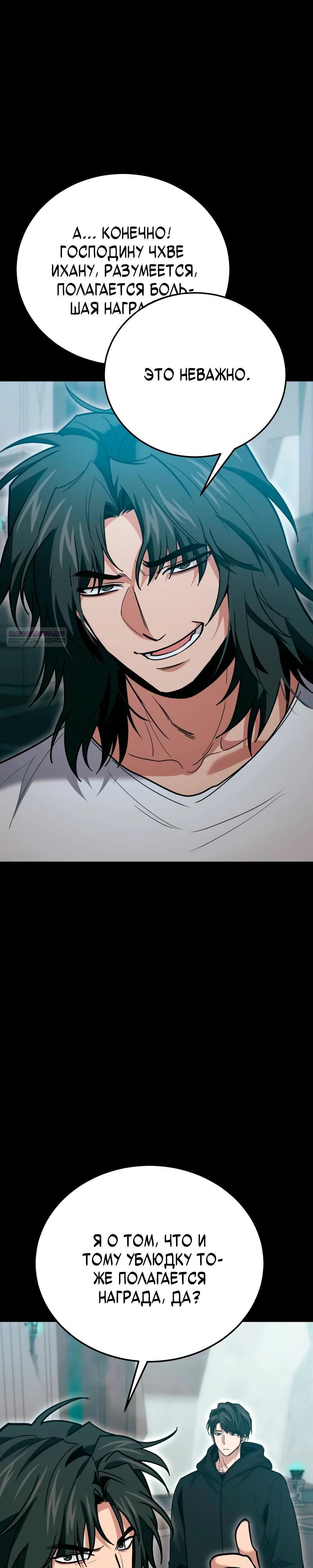 Манга Как жить, будучи Нелицензированным Целителем - Глава 137 Страница 10