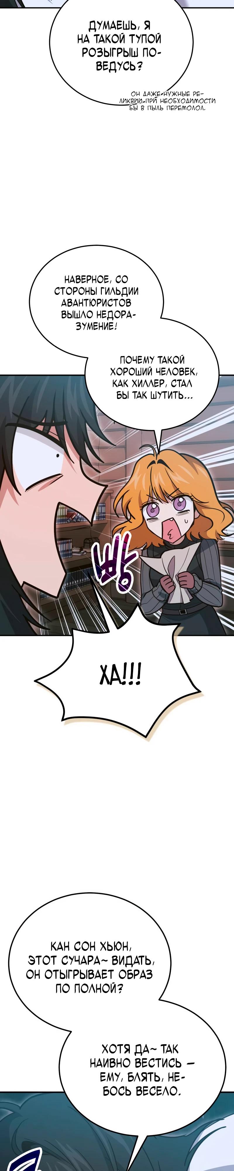 Манга Как жить, будучи Нелицензированным Целителем - Глава 137 Страница 3