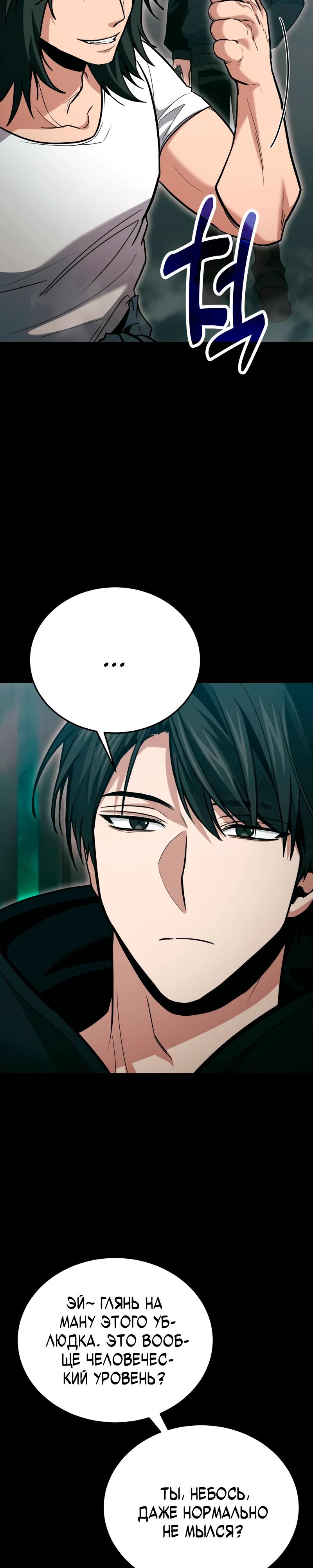 Манга Как жить, будучи Нелицензированным Целителем - Глава 137 Страница 11