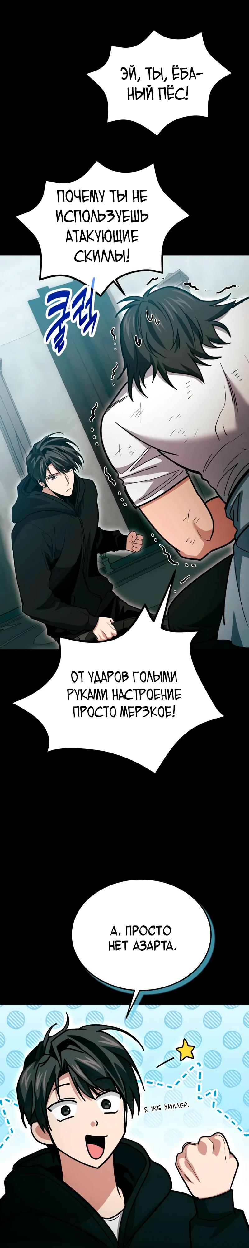 Манга Как жить, будучи Нелицензированным Целителем - Глава 137 Страница 28