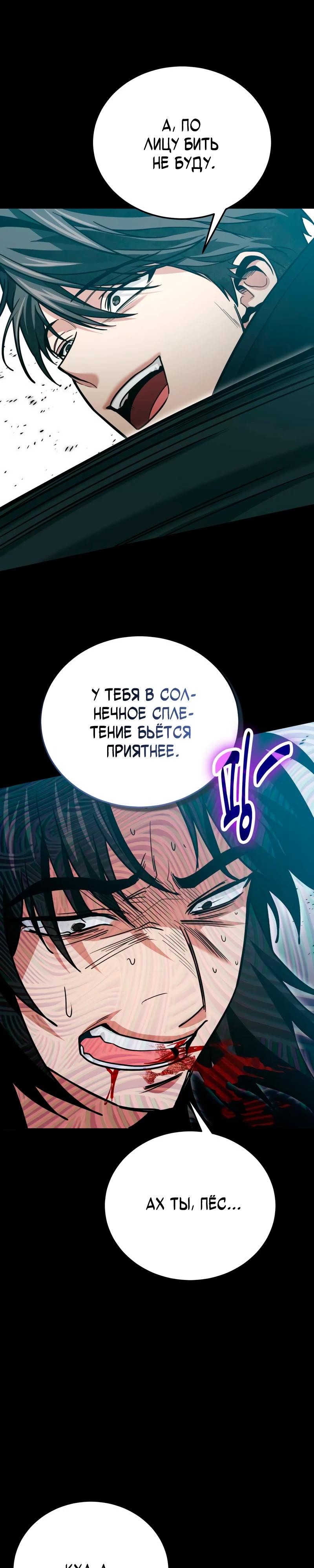 Манга Как жить, будучи Нелицензированным Целителем - Глава 137 Страница 36