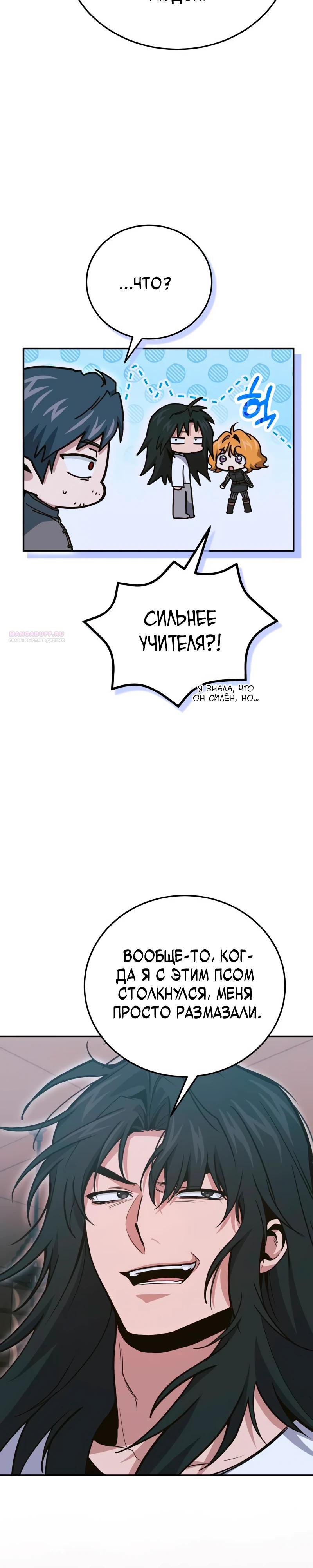 Манга Как жить, будучи Нелицензированным Целителем - Глава 137 Страница 6