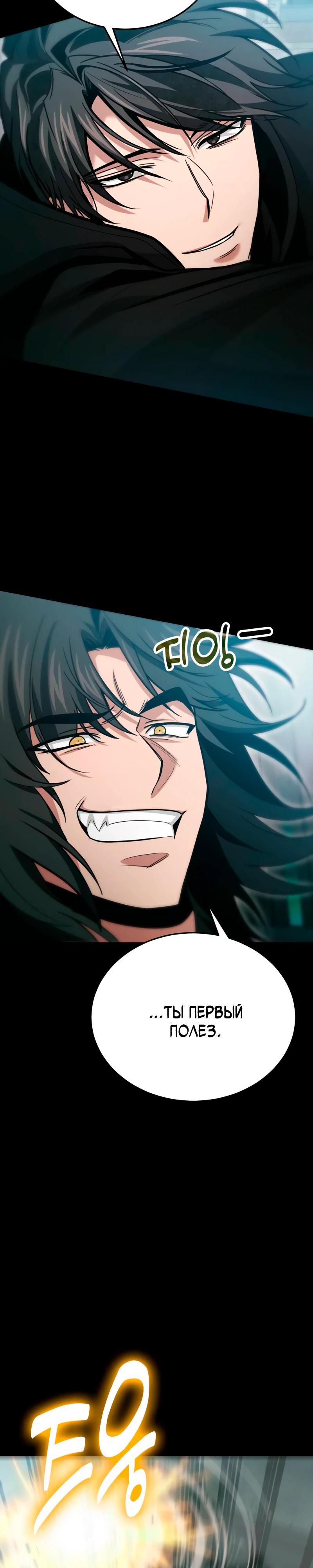 Манга Как жить, будучи Нелицензированным Целителем - Глава 137 Страница 16