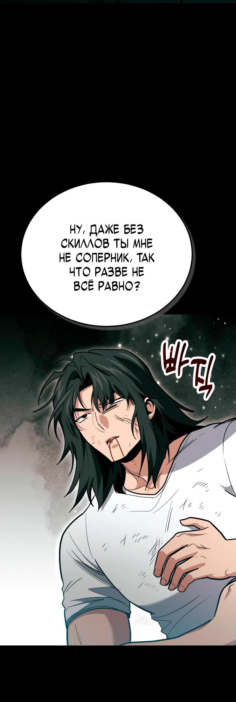 Манга Как жить, будучи Нелицензированным Целителем - Глава 137 Страница 29