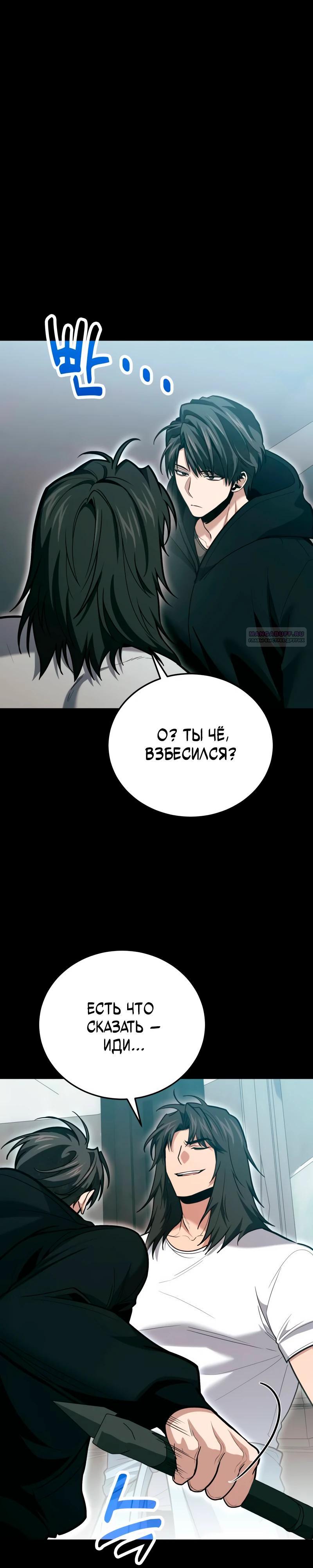 Манга Как жить, будучи Нелицензированным Целителем - Глава 137 Страница 14