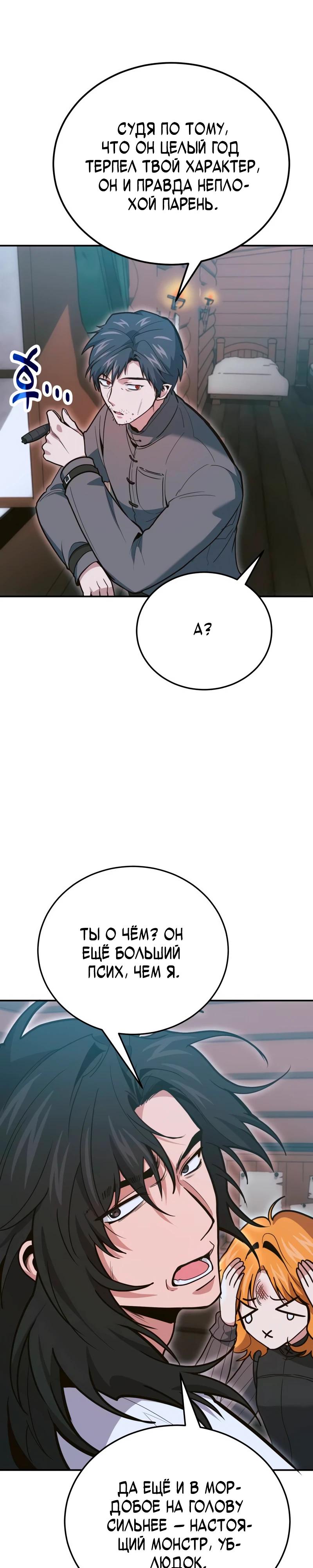 Манга Как жить, будучи Нелицензированным Целителем - Глава 137 Страница 5