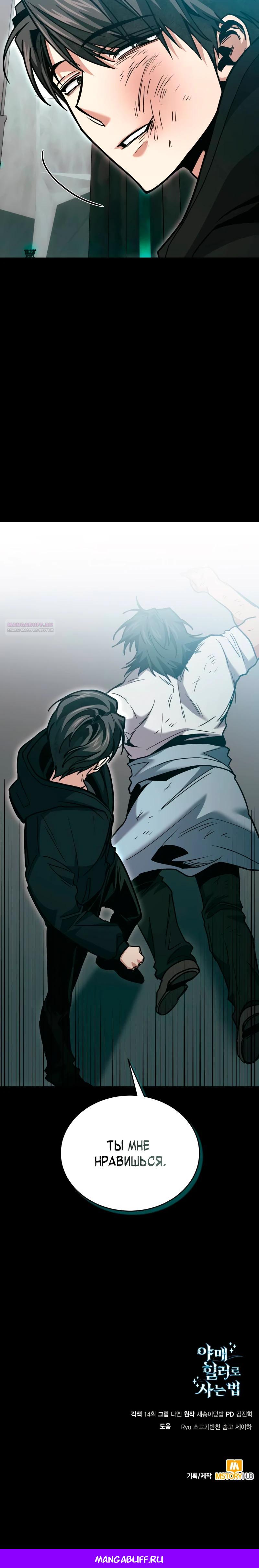 Манга Как жить, будучи Нелицензированным Целителем - Глава 137 Страница 43