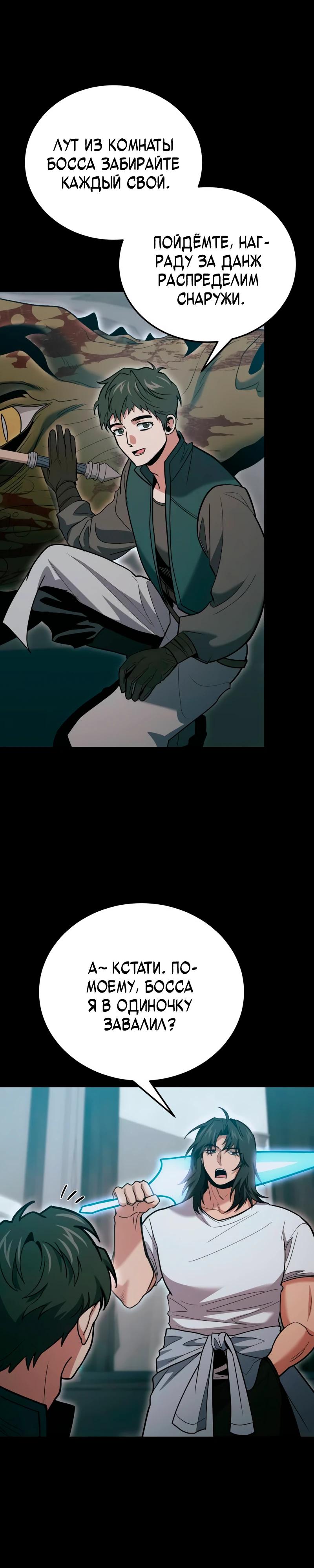 Манга Как жить, будучи Нелицензированным Целителем - Глава 137 Страница 9