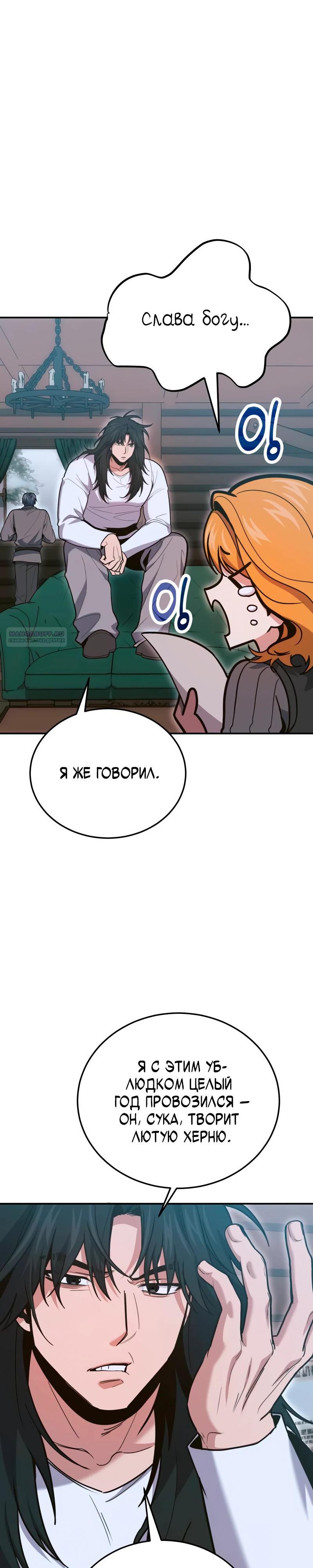 Манга Как жить, будучи Нелицензированным Целителем - Глава 137 Страница 2