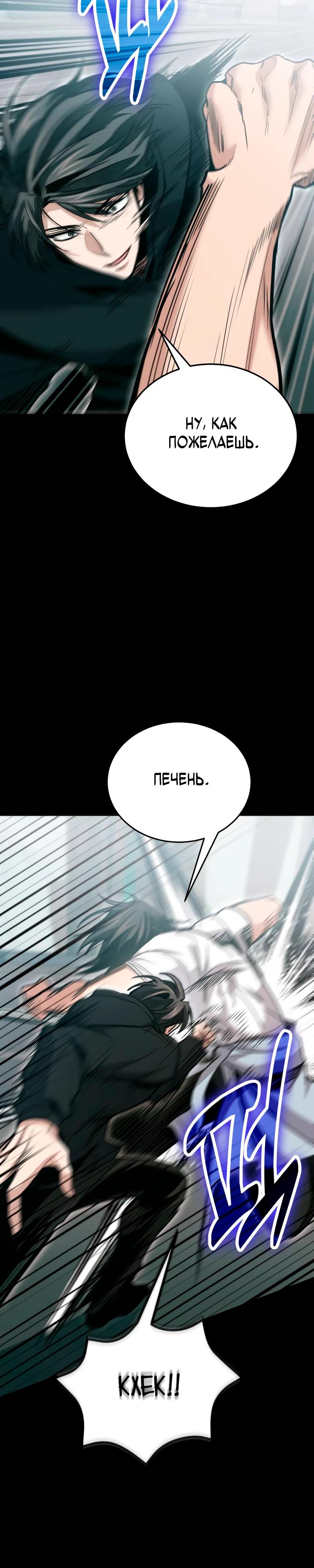 Манга Как жить, будучи Нелицензированным Целителем - Глава 137 Страница 33