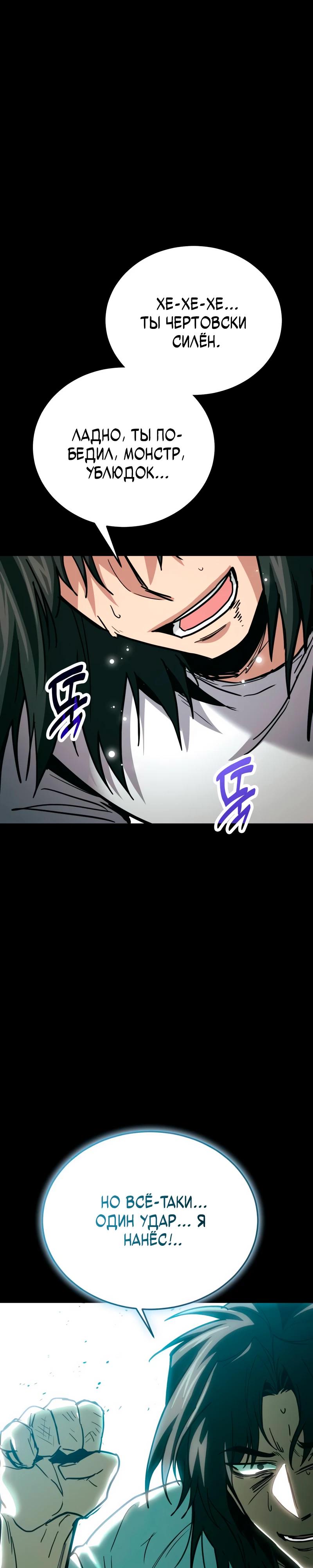 Манга Как жить, будучи Нелицензированным Целителем - Глава 137 Страница 41