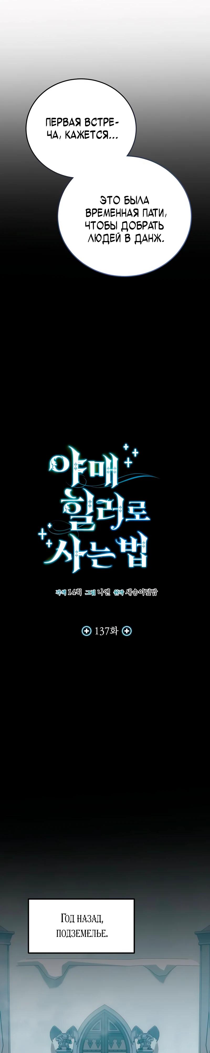 Манга Как жить, будучи Нелицензированным Целителем - Глава 137 Страница 7