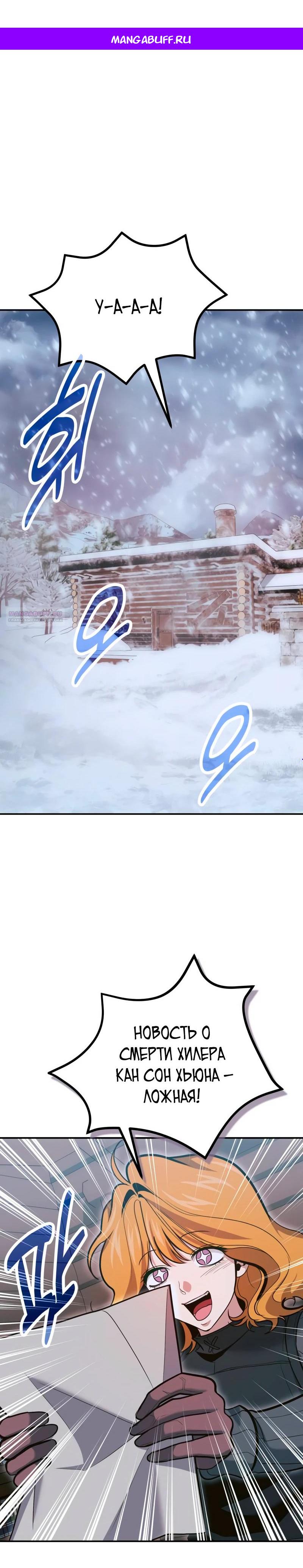 Манга Как жить, будучи Нелицензированным Целителем - Глава 137 Страница 1