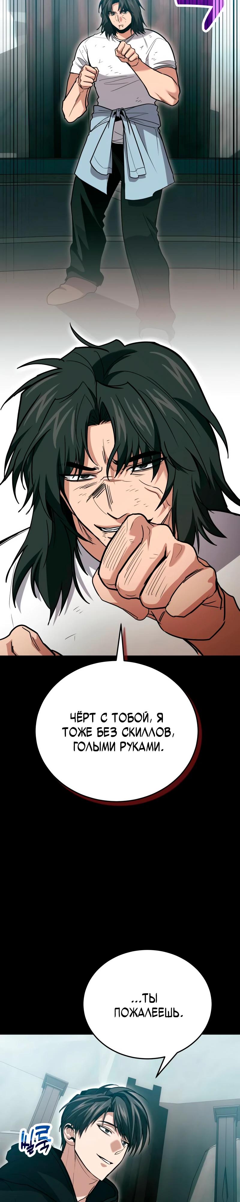 Манга Как жить, будучи Нелицензированным Целителем - Глава 137 Страница 31