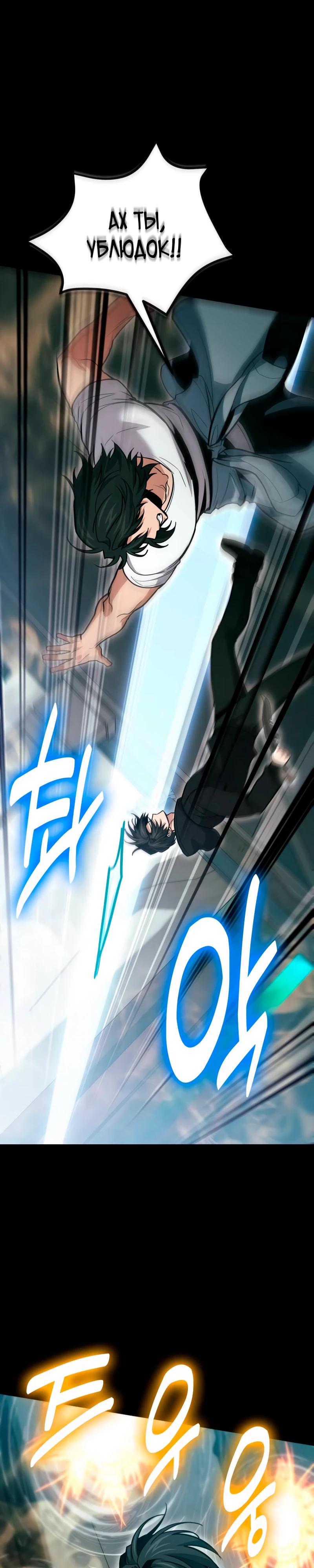 Манга Как жить, будучи Нелицензированным Целителем - Глава 137 Страница 23