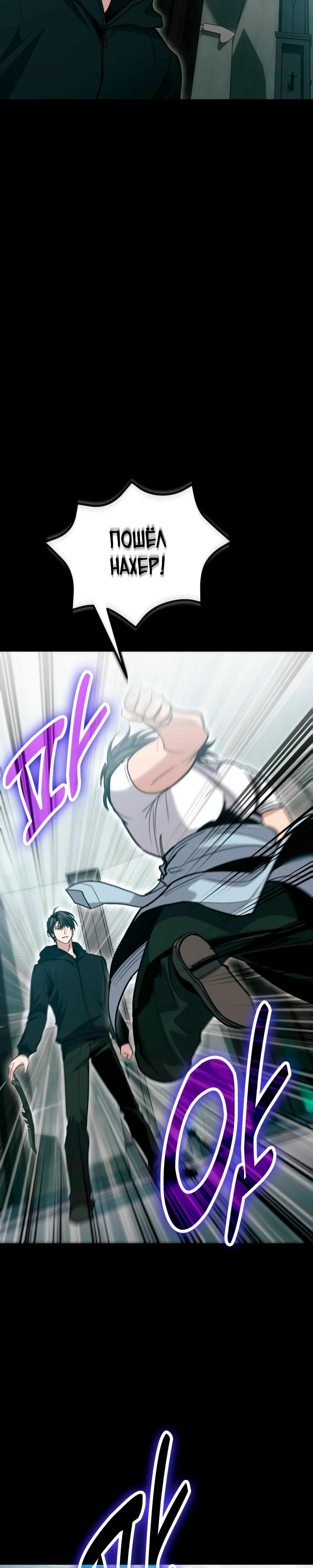 Манга Как жить, будучи Нелицензированным Целителем - Глава 137 Страница 32