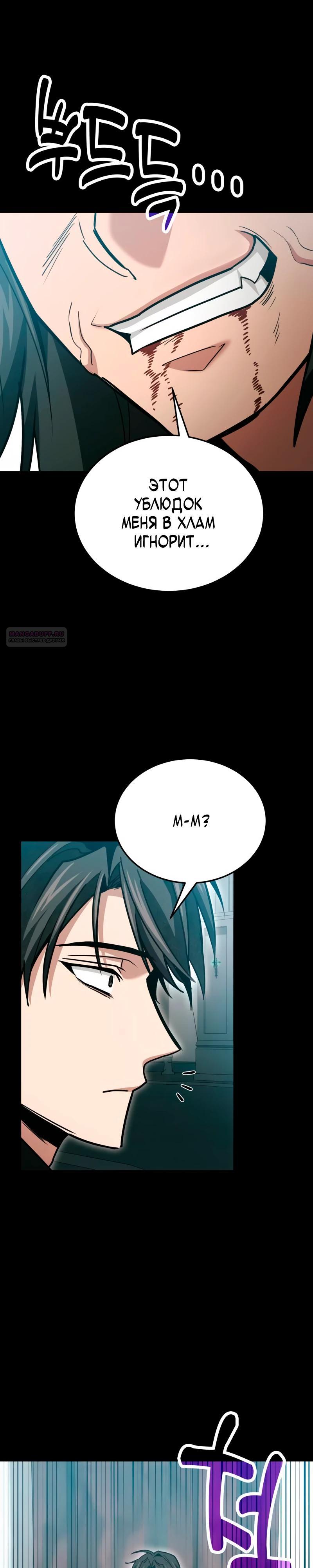 Манга Как жить, будучи Нелицензированным Целителем - Глава 137 Страница 30