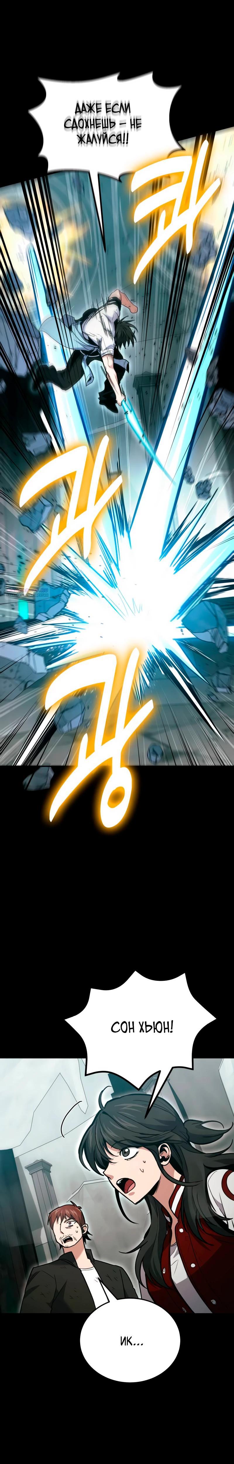 Манга Как жить, будучи Нелицензированным Целителем - Глава 137 Страница 18