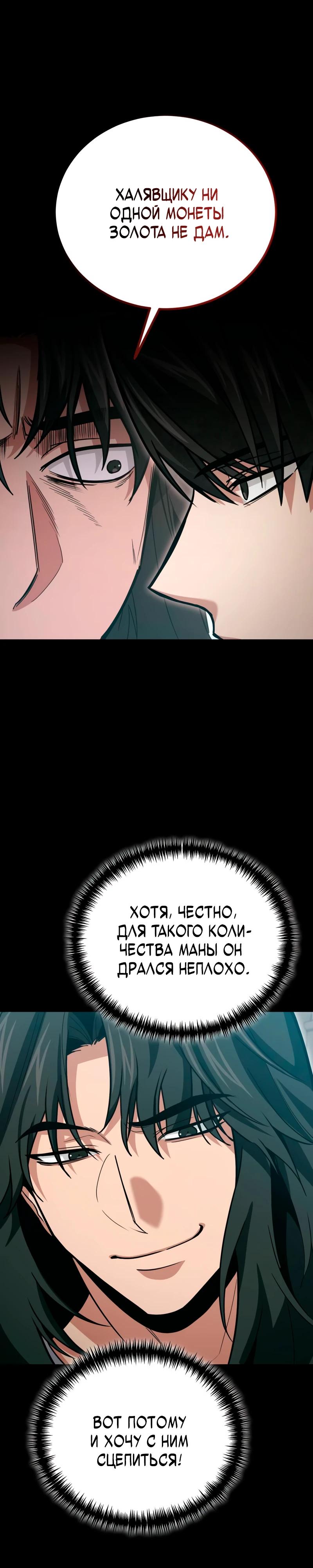 Манга Как жить, будучи Нелицензированным Целителем - Глава 137 Страница 13