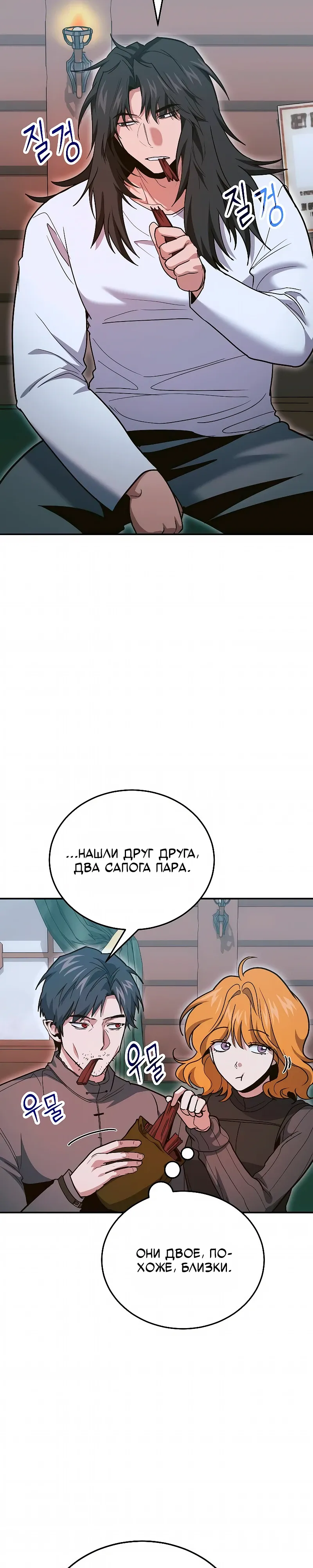 Манга Как жить, будучи Нелицензированным Целителем - Глава 138 Страница 27