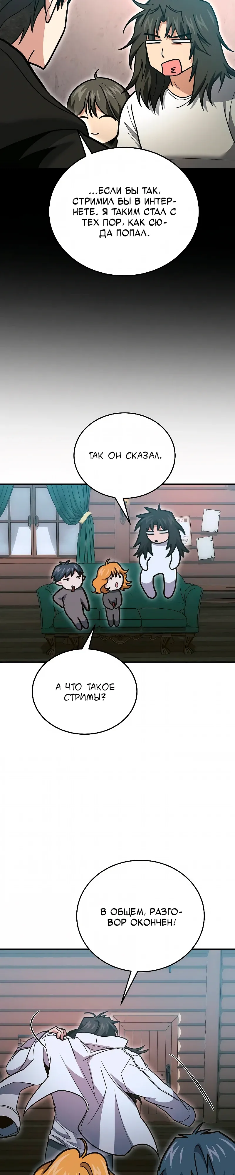 Манга Как жить, будучи Нелицензированным Целителем - Глава 138 Страница 30