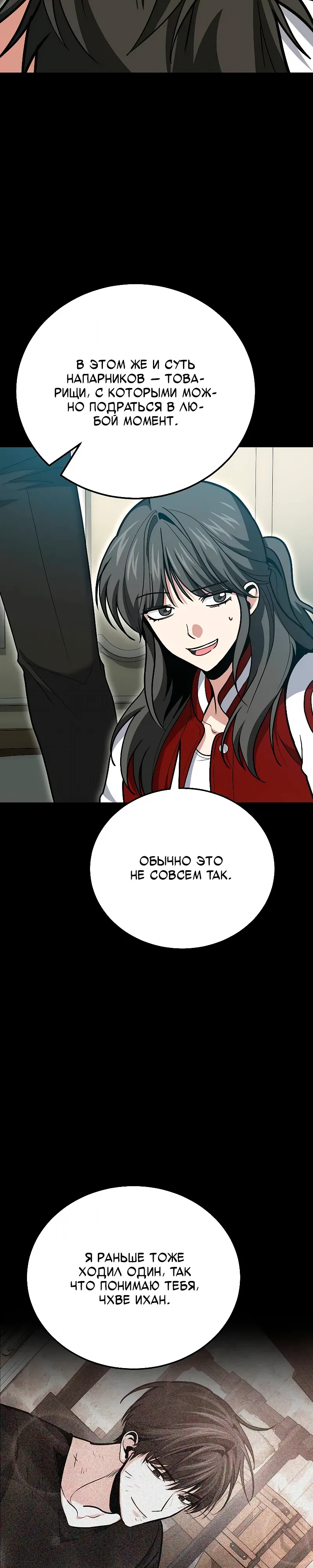 Манга Как жить, будучи Нелицензированным Целителем - Глава 138 Страница 22