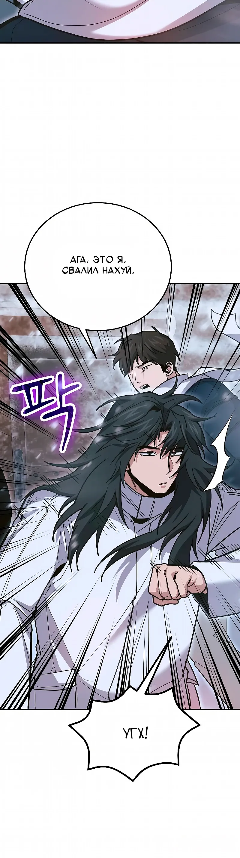 Манга Как жить, будучи Нелицензированным Целителем - Глава 138 Страница 33