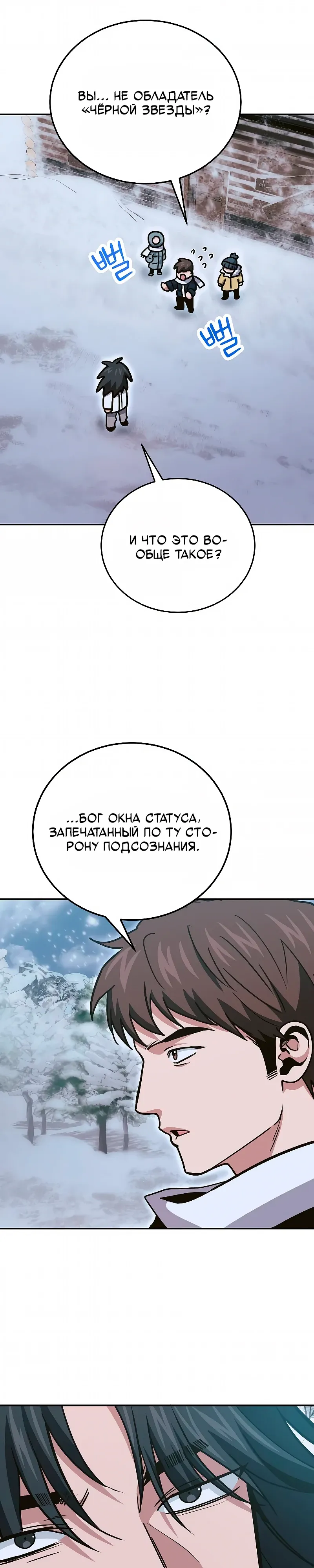 Манга Как жить, будучи Нелицензированным Целителем - Глава 138 Страница 39