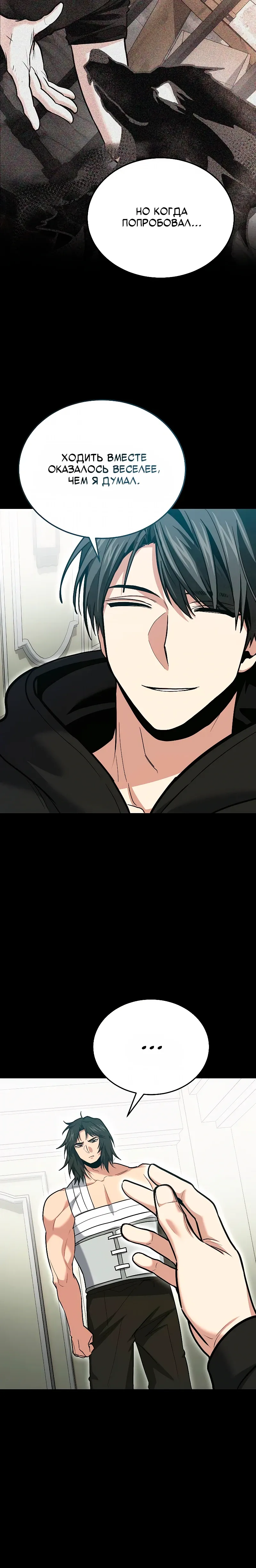 Манга Как жить, будучи Нелицензированным Целителем - Глава 138 Страница 23